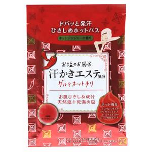 マックス お塩のお風呂 汗かきエステ気分 ゲルマホットチリ 分包 (35g) 入浴剤 バスソルト｜kusurinofukutaro