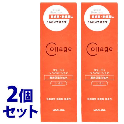 《セット販売》　持田ヘルスケア コラージュリペアローション しっとり (150mL)×2個セット 敏...
