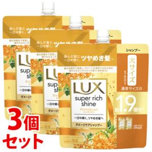 《セット販売》　ユニリーバ ラックス スーパーリッチシャイン キンモクセイ ダメージケアシャンプー つめかえ用 (560g)×3個セット 詰め替え用 金木犀 LUX｜kusurinofukutaro