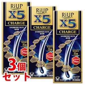 【第1類医薬品】《セット販売》　大正製薬 リアップX5 チャージ (60mL)×3個セット 壮年性脱...