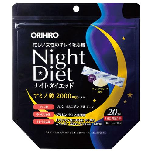 オリヒロ ナイトダイエット 顆粒タイプ 20日分 (3g×20本) アミノ酸含有加工食品 ダイエット...