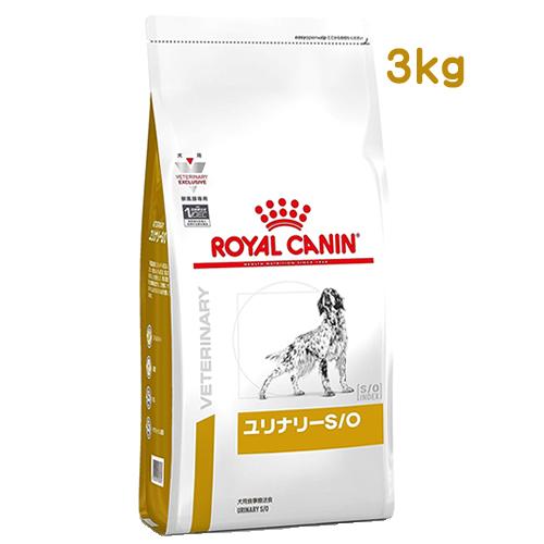 ロイヤルカナン 犬用 ユリナリーS/O ドライ (3kg) ドッグフード 食事療法食 ROYAL C...