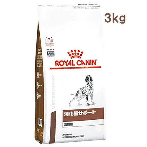 ロイヤルカナン 犬用 消化器サポート 高繊維 ドライ (3kg) ドッグフード 食事療法食 ROYA...