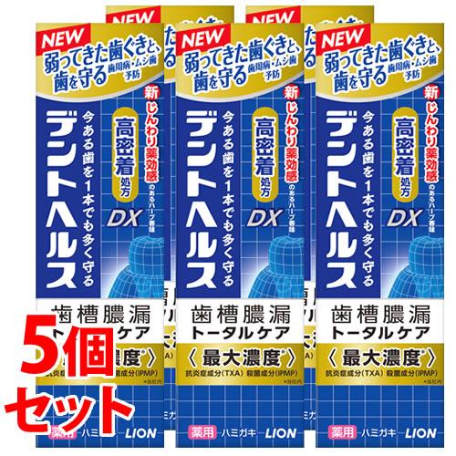 《セット販売》　ライオン デントヘルス 薬用ハミガキDX (85g)×5個セット 歯周病 虫歯 口臭...