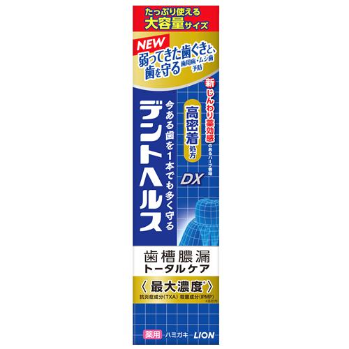 ライオン デントヘルス 薬用ハミガキDX (115g) 歯周病 虫歯 口臭予防　医薬部外品