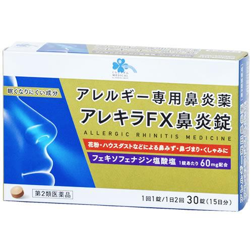 【第2類医薬品】くらしリズム メディカル アレキラFX鼻炎錠 15日分 (30錠) アレルギー専用鼻...