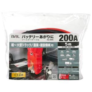 大橋産業 BAL バル 1685 ブースターケーブル DC12V/24V専用 200A 5m (1個) カー用品｜kusurinofukutaro