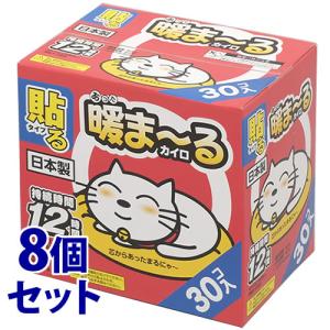 《セット販売》　アイリスオーヤマ 暖まーるカイロ レギュラー 衣類に貼るタイプ (30個)×8個セット あったまーるカイロ 使い捨てカイロ 防災　送料無料