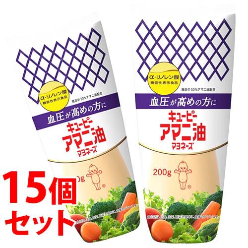 《セット販売》　キューピー アマニ油マヨネーズ (200g)×15個セット 機能性表示食品 調味料　...