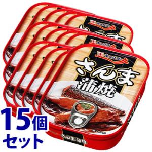 《セット販売》　キョクヨー さんま蒲焼 (100g)×15個セット 缶詰 秋刀魚 極洋　※軽減税率対...