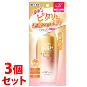 《セット販売》　ロート製薬 スキンアクア スーパーモイスチャーバリア UVジェル SPF50+ PA++++ (100g)×3個セット 日焼け止め 顔 からだ用