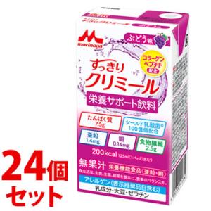 《セット販売》　森永乳業 エンジョイ すっきりクリミール ぶどう味 (125mL)×24個セット 栄養機能食品 亜鉛 銅　※軽減税率対象商品　送料無料