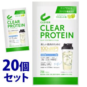 《セット販売》　ネイチャーラボ クレバー クリアプロテイン マッスル マスカット味 トライアル 1回分 (25g)×20個セット 100％　送料無料　※軽減税率対象商品｜kusurinofukutaro