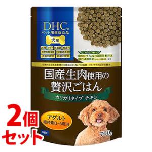 《セット販売》　DHC 犬用 国産生肉使用の贅沢ごはん カリカリタイプ チキン アダルト (700g...