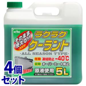 《セット販売》　古河薬品工業 KYK ラクラククーラント 緑 (5L)×4個セット クーラント液 車用品 カー用品　送料無料｜kusurinofukutaro