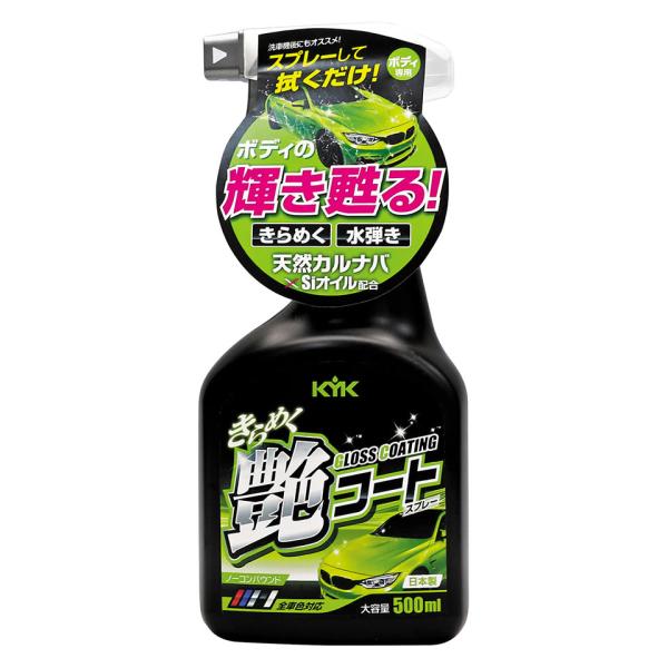 古河薬品工業 きらめく艶コートスプレー 22-089 (500mL) ワックス 洗車用品 カー用品 ...
