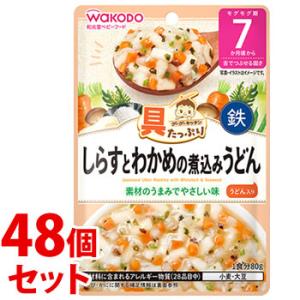 《セット販売》　和光堂 具たっぷりグーグーキッチン しらすとわかめの煮込みうどん (80g)×48個...