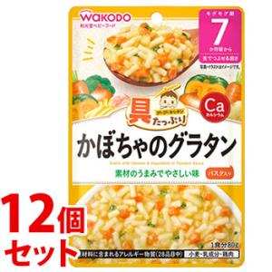 《セット販売》　和光堂 具たっぷりグーグーキッチン かぼちゃのグラタン (80g)×12個セット 7...