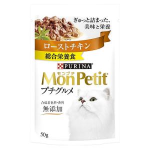 ネスレ ピュリナ モンプチ プチグルメ ローストチキン (50g) キャットフード｜kusurinofukutaro