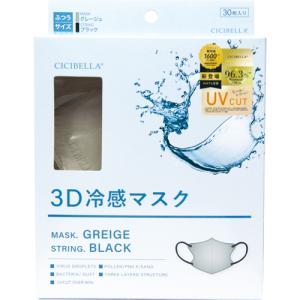 シシベラ 3D 冷感マスク グレージュ ふつうサイズ (30枚) CICIBELLA