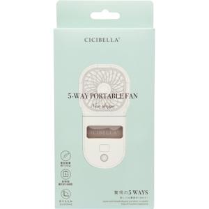 シシベラ 5way ハンディファン グレージュレース (1個) ネックファン ハンディ扇風機 冷却グッズ CICIBELLA｜kusurinofukutaro