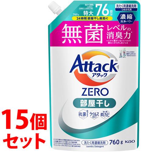 《セット販売》　花王 アタックZERO 部屋干し つめかえ用 (760g)×15個セット 詰め替え用...