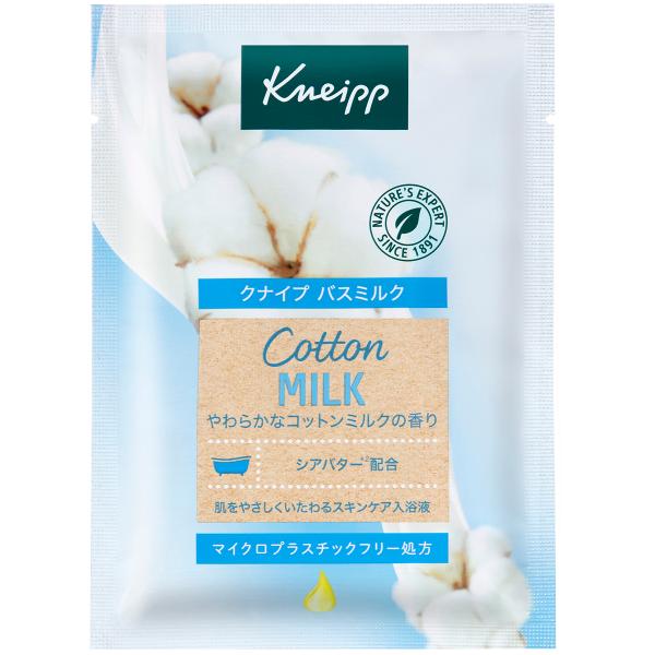 クナイプ バスミルク コットンミルクの香り 1回分 (40mL) 入浴剤 シアバター配合 保湿ケア ...