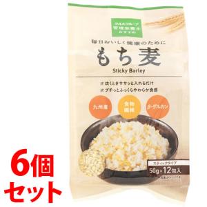 《セット販売》　※ツルハグループ限定※　管理栄養士おすすめ もち麦 (50g×12包入)×6個セット スティックタイプ 九州産 食物繊維　※軽減税率対象商品｜kusurinofukutaro