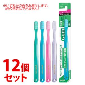 《セット販売》　サンスター ガム デンタルブラシ #407 4列 コンパクト ふつう (1本)×12個セット GUM 歯ブラシ｜kusurinofukutaro