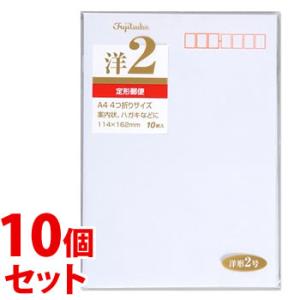 《セット販売》　マルアイ 藤壺 洋形封筒 2号 ヨ-12 (10枚)×10個セット 洋形2号 案内状...