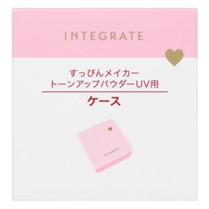 資生堂 インテグレート コンパクトケース Pa (1個) トーンアップパウダーUV用ケース INTE...