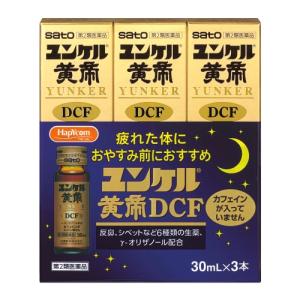 【第2類医薬品】ハピコム 佐藤製薬 ユンケル黄帝DCF (30mL×3本) ドリンク剤 滋養強壮 肉体疲労 サトウ製薬｜kusurinofukutaro