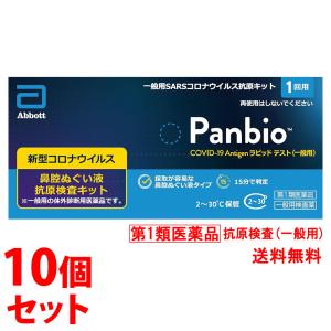 【第1類医薬品】セット販売　大正製薬 一般用SARSコロナウイルス抗原キット Panbio COVID-19 Antigen ラピッドテスト (1回用)×10個｜kusurinofukutaro