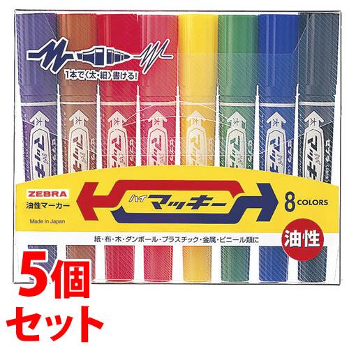 《セット販売》　ゼブラ ハイマッキー 8色セット MC8C (1個)×5個セット 油性ペン マーカー...