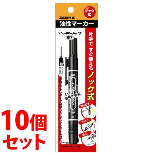 《セット販売》　ゼブラ マッキーノック 細字 黒 P-YYSS6-BK (1本)×10個セット ブラ...