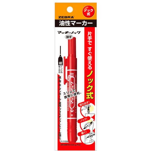 ゼブラ マッキーノック 細字 赤 P-YYSS6-R (1本) レッド マーカー マジック 文具 油...