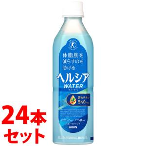 《セット販売》　キリン ヘルシア ウォーター (500mL)×24本セット 特定保健用食品 トクホ　※軽減税率対象商品　送料無料