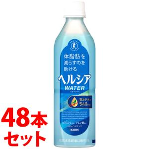 《セット販売》　キリン ヘルシア ウォーター (500mL)×48本セット 特定保健用食品 トクホ　※軽減税率対象商品　送料無料