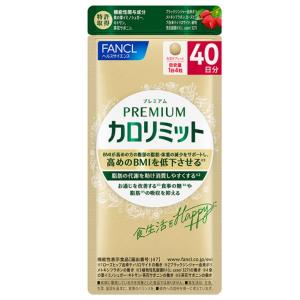 ファンケル 大人のカロリミット 40回分 (120粒) 機能性表示食品