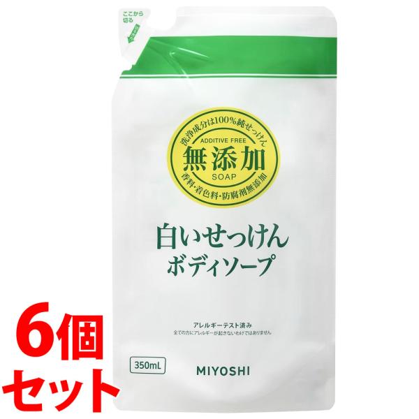 《セット販売》　ミヨシ石鹸 無添加 ボディソープ 白いせっけん リフィル (350mL)×6個セット
