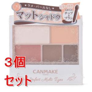 《セット販売》井田ラボラトリーズ キャンメイク　パーフェクトマルチアイズ　０９　ロゼパンナコッタ×3個セット