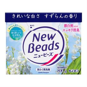 花王 ニュービーズ　大　８００ｇ
