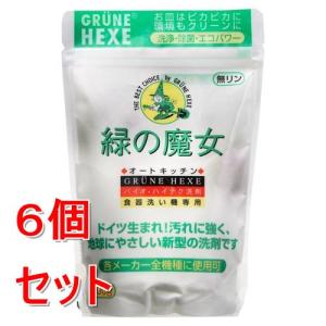 《セット販売》 ミマスクリ-ン 緑の魔女自動食器...の商品画像