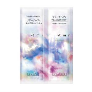 ファイントゥデイ プラストゥモロー　ブライトトライアルセット（パウチ） +tmr