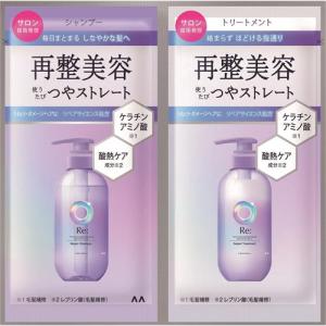 マンダム ルシードエル　アールイー　リペアシャンプー・トリートメント　1DAYトライアル (10ml+10g) まとまり 艶 ツヤ髪 毛髪補修