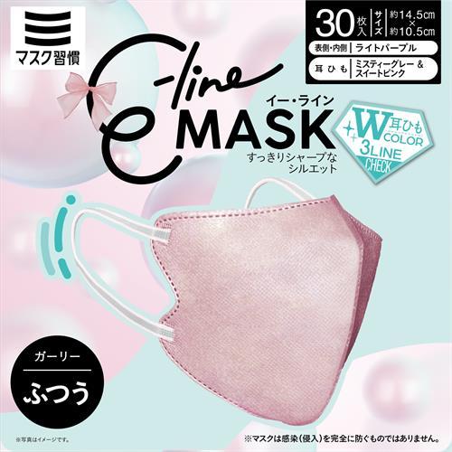 E-LINEマスク (30枚) ふつう　ライトパープル　小顔魅せ 高性能フィルター 風邪予防