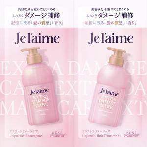コーセー ジュレーム　レイヤード　シャンプー&ヘアトリートメント　トライアルセット　(エクストラダメージケア)　(10mL+10mL)