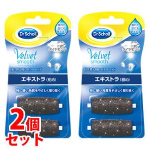 《セット販売》　ドクターショール　ベルベットスムーズ　電動角質リムーバー　ダイヤモンド　エキストラ　粗め　リフィル　(2個入)×2個セット｜kusurinofukutaro