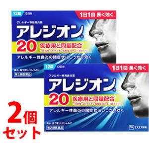 【第2類医薬品】《セット販売》　エスエス製薬　アレジオン20　(12錠)×2個セット　【セルフメディ...