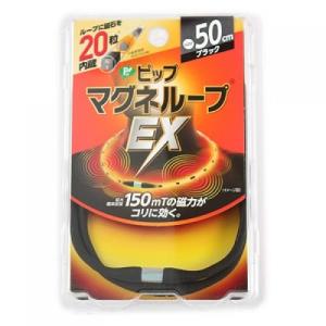 ネコポス送料無料 ピップマグネループEXブラック(50cm)...